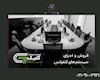 سیستم کنفرانس ایرانی
